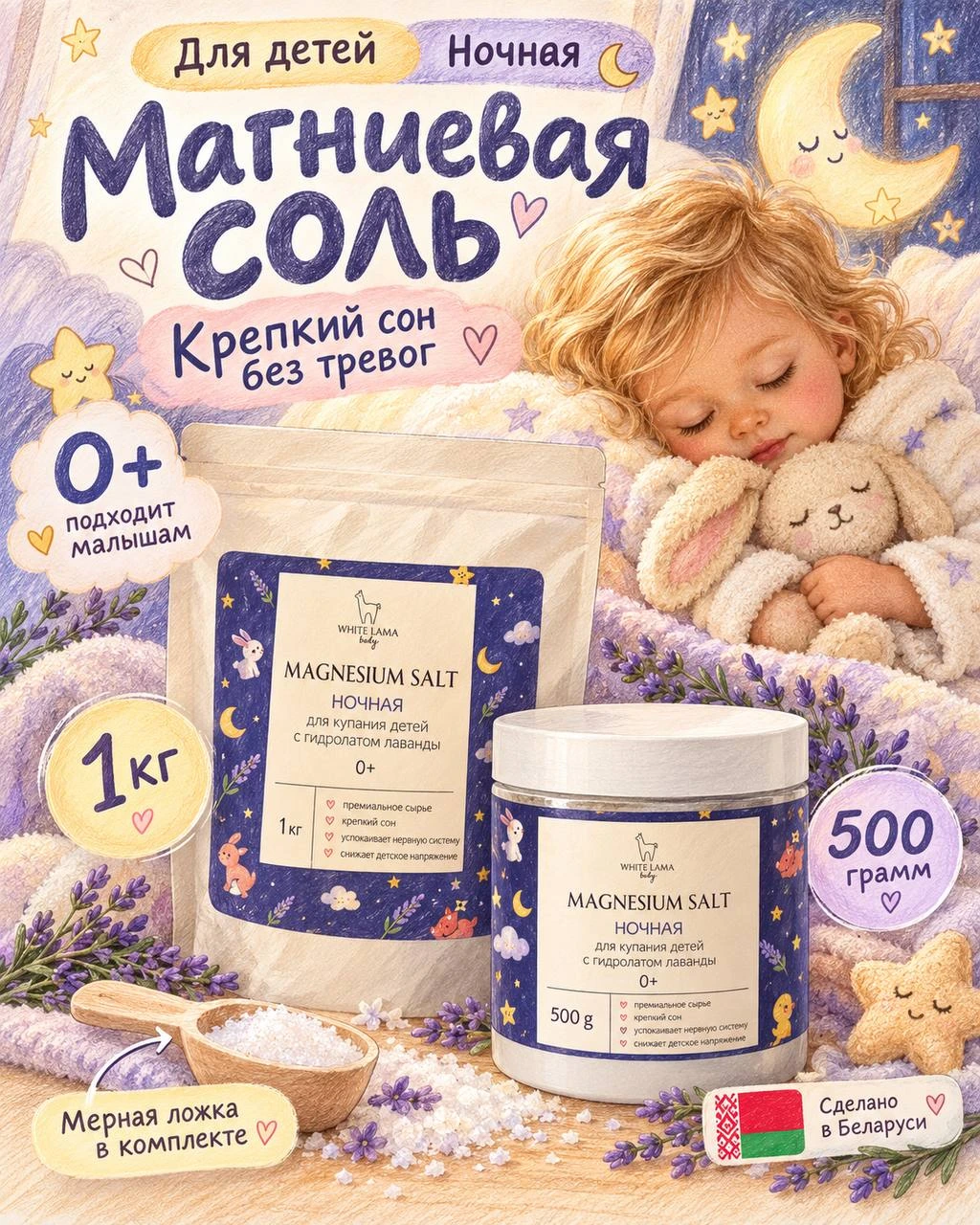 Children's Magnesium Salt — Bedtime Card
