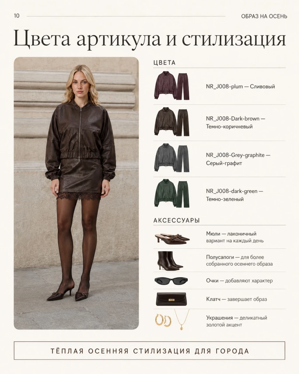Product card design — Autumn Styling Guide — Product Card