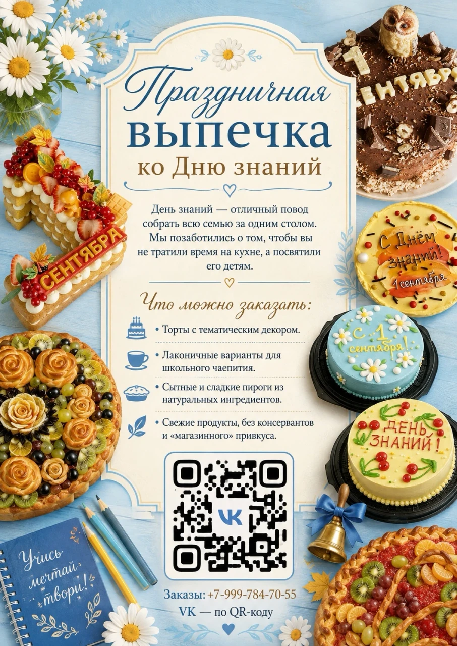 Poster and flyer design — Festive Baking for Day of Knowledge