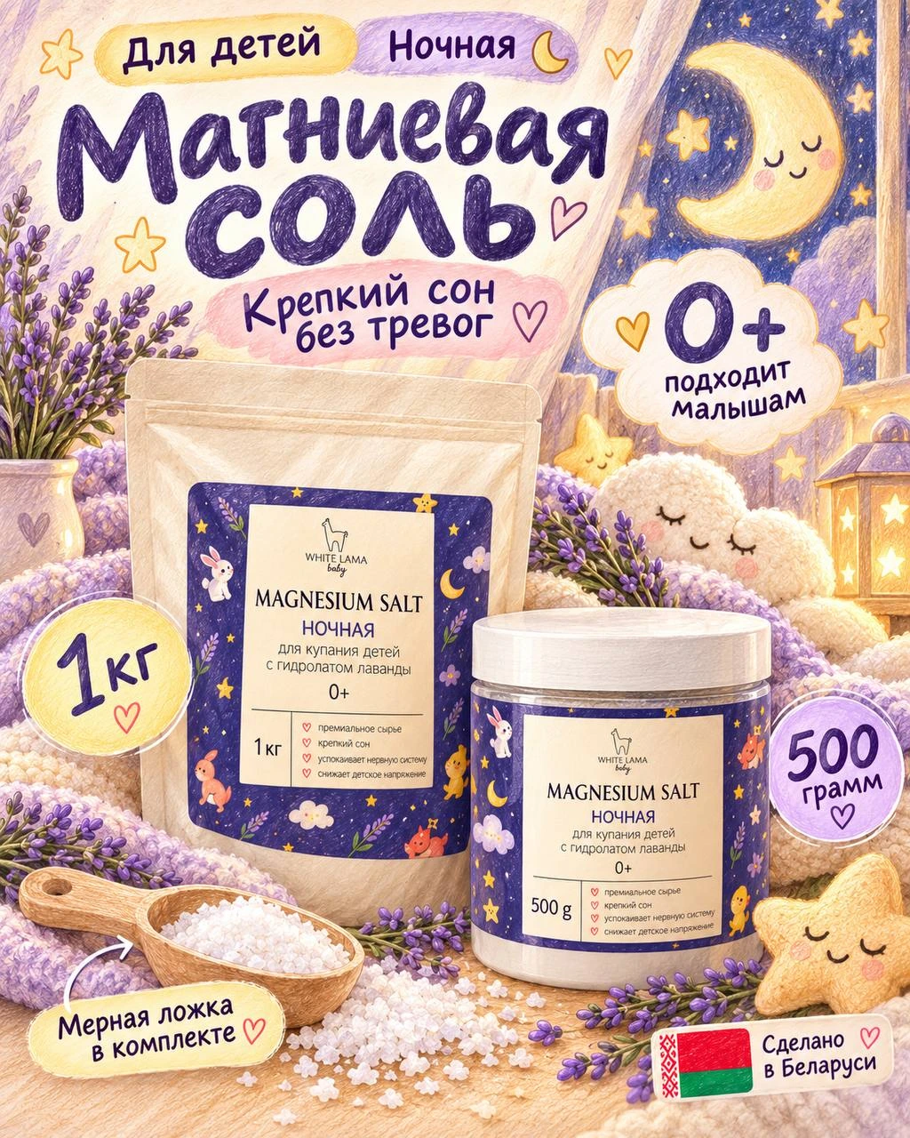 Children's Magnesium Salt — Lavender Composition