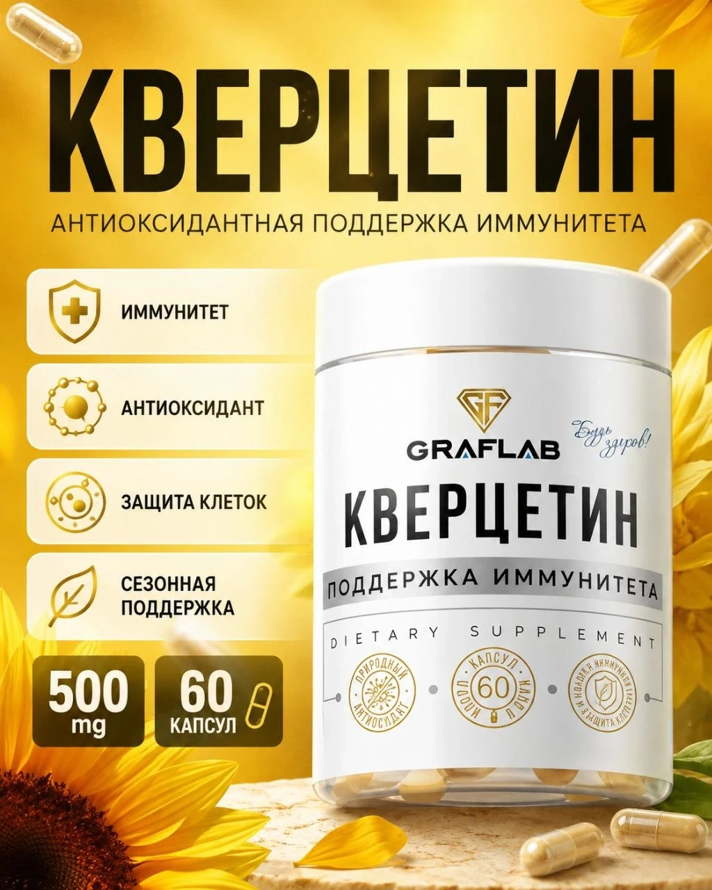 Product card design — Quercetin — Yellow Card
