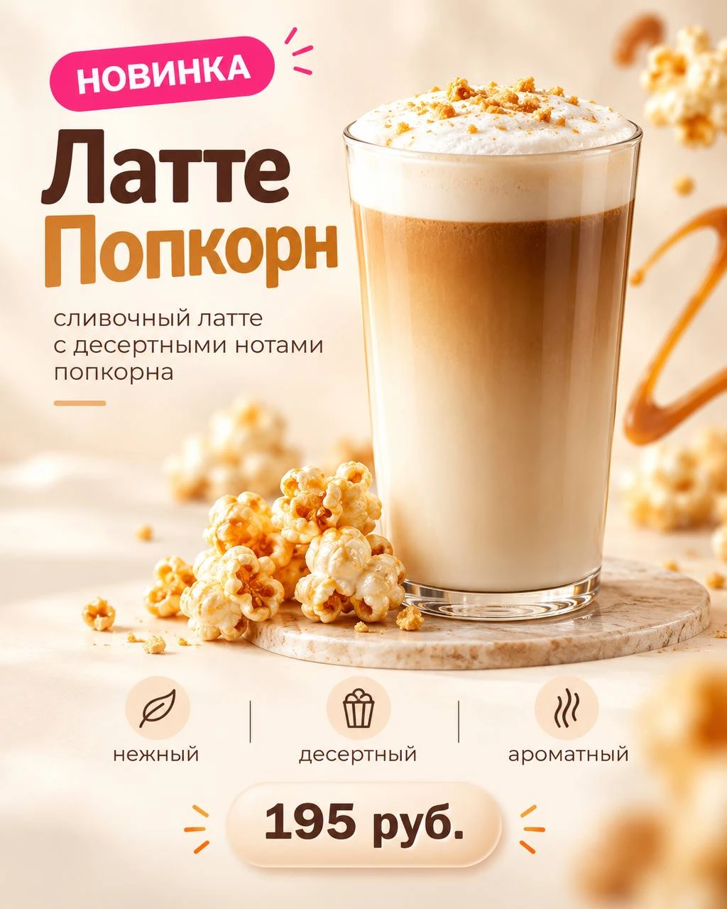 Popcorn Latte — New Drink Card