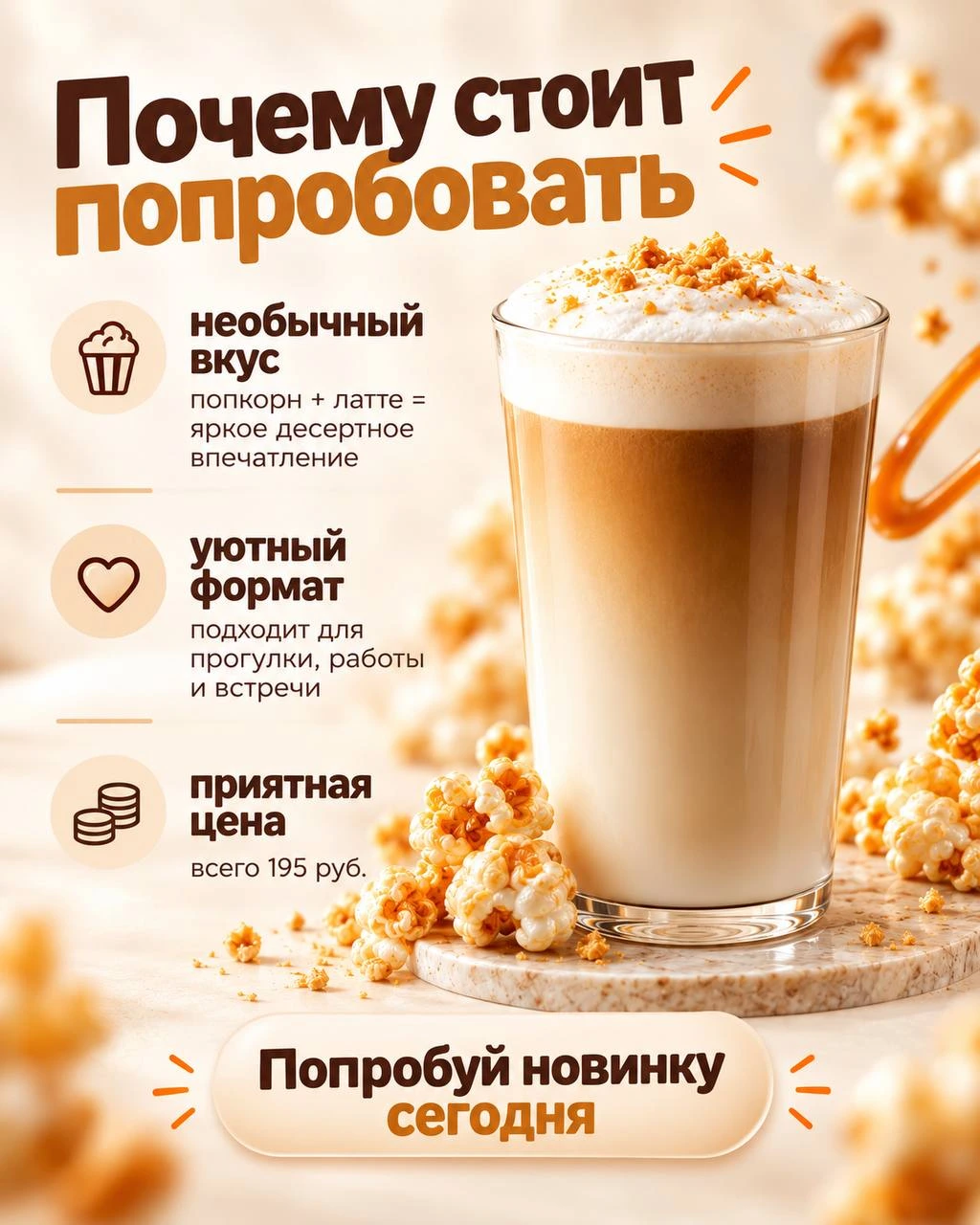 Popcorn Latte — Benefits Card