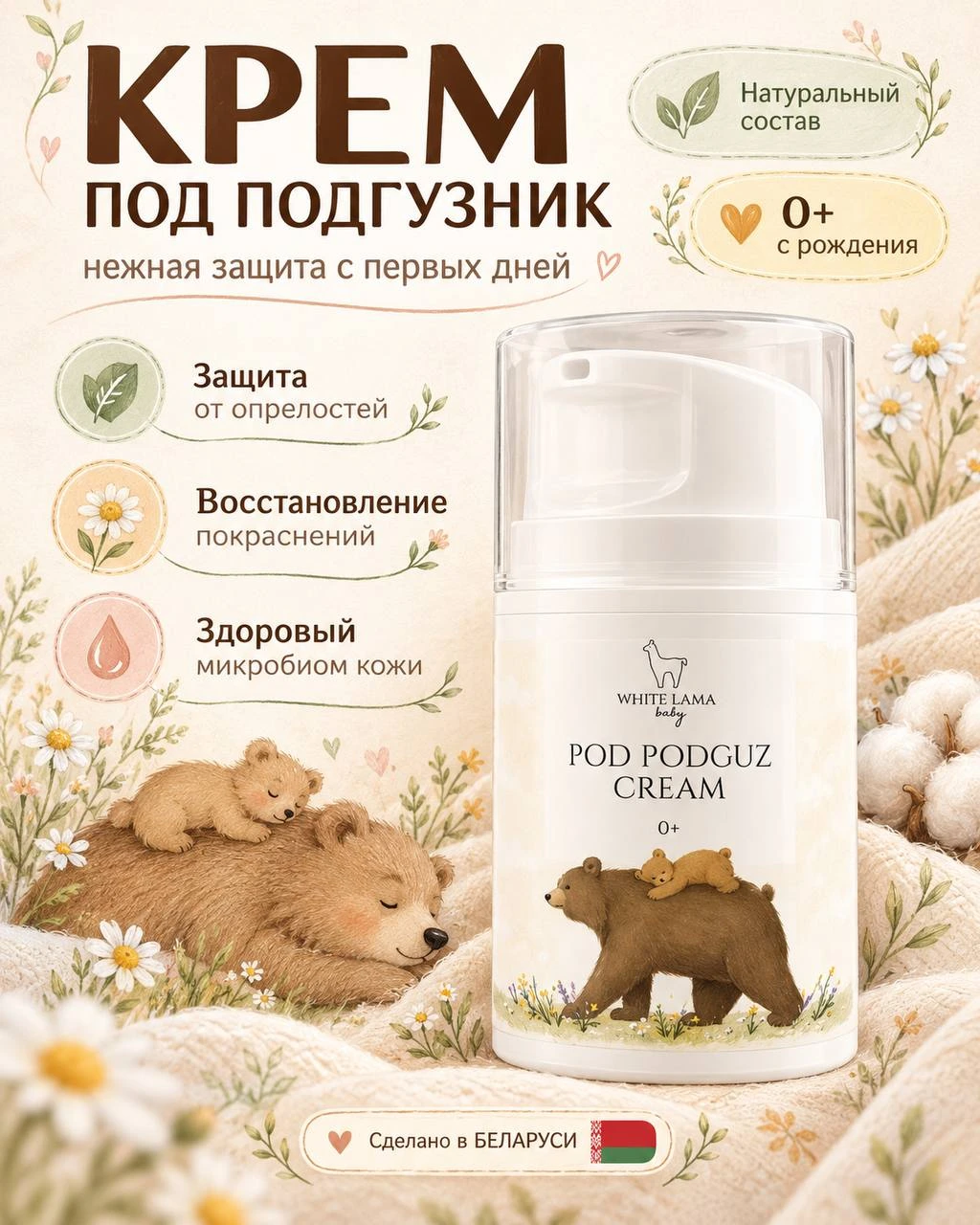 Baby Nappy Cream — Gentle Product Card