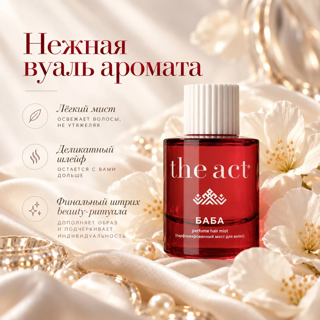 The Act Premium Product Card Series for The Act Hair Mist