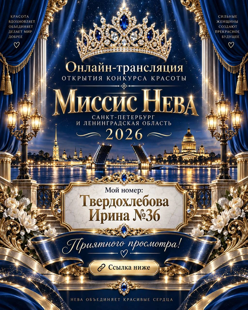 Mrs. Neva-Saint Petersburg Event Poster