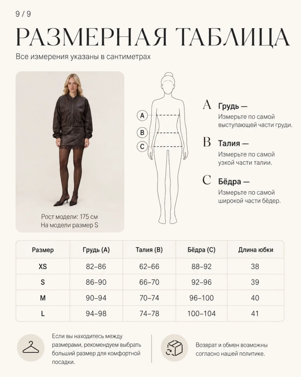 Product card design — Size Chart — Fashion Product Card